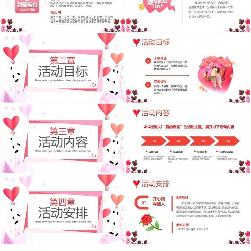 粉色清新浪漫风为爱起航活动策划PPT模板