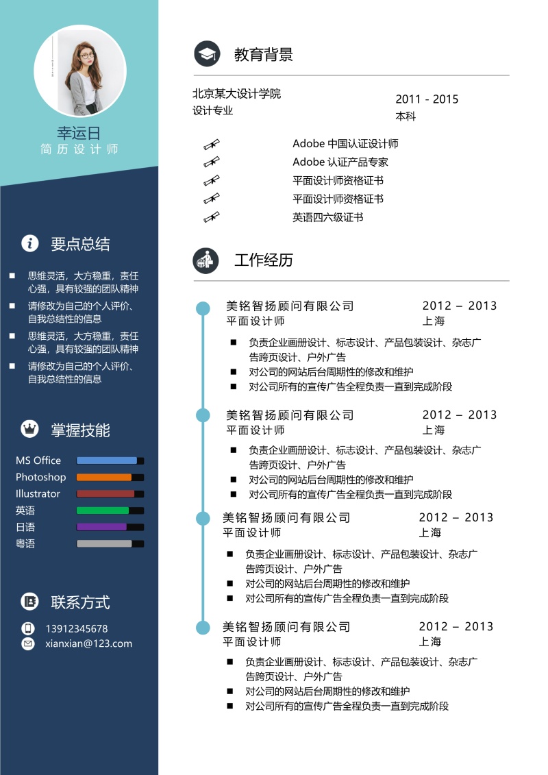 时尚简约个人求职简历Word模板37