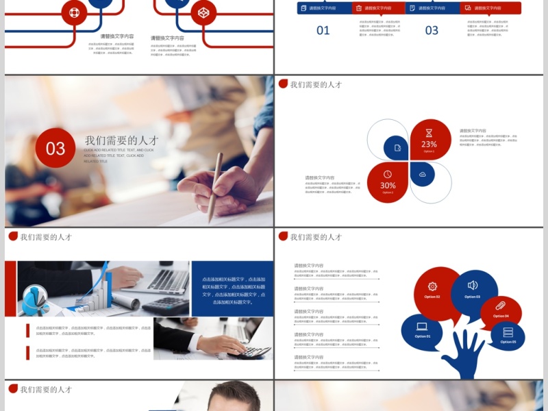 红色大气现代校招校园宣讲校园招聘PPT