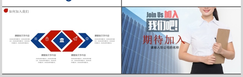 红色大气现代校招校园宣讲校园招聘PPT