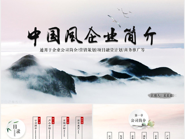 大气中国风公司企业简介PPT模板 大气中国风公司企业简介PPT模板