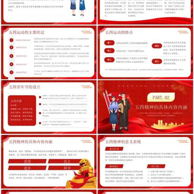 红色传承五四精神庚续青春血脉PPT模板 红色传承五四精神庚续青春血脉PPT模板