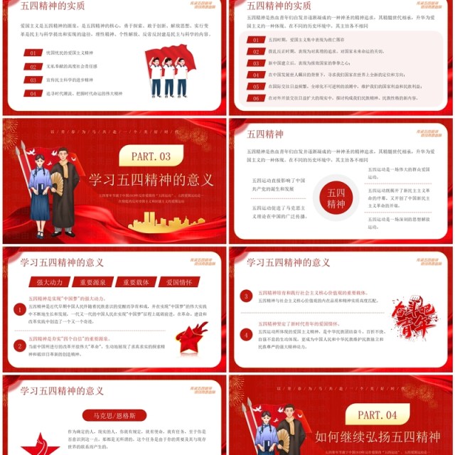 红色传承五四精神庚续青春血脉PPT模板 红色传承五四精神庚续青春血脉PPT模板