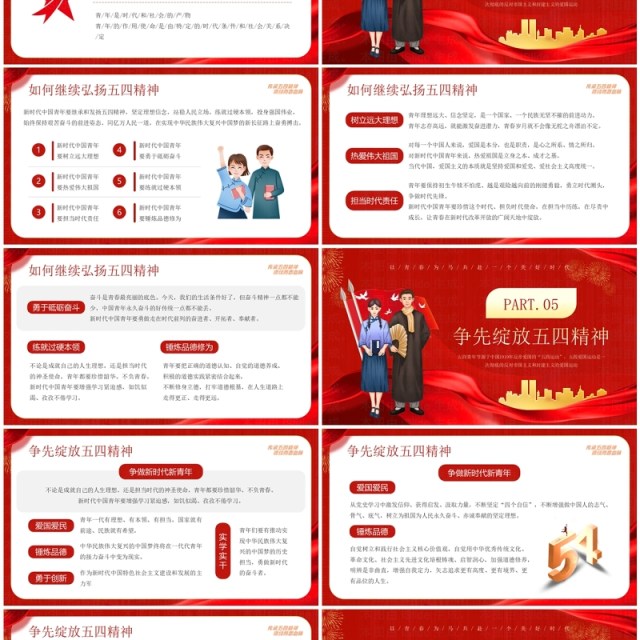 红色传承五四精神庚续青春血脉PPT模板 红色传承五四精神庚续青春血脉PPT模板