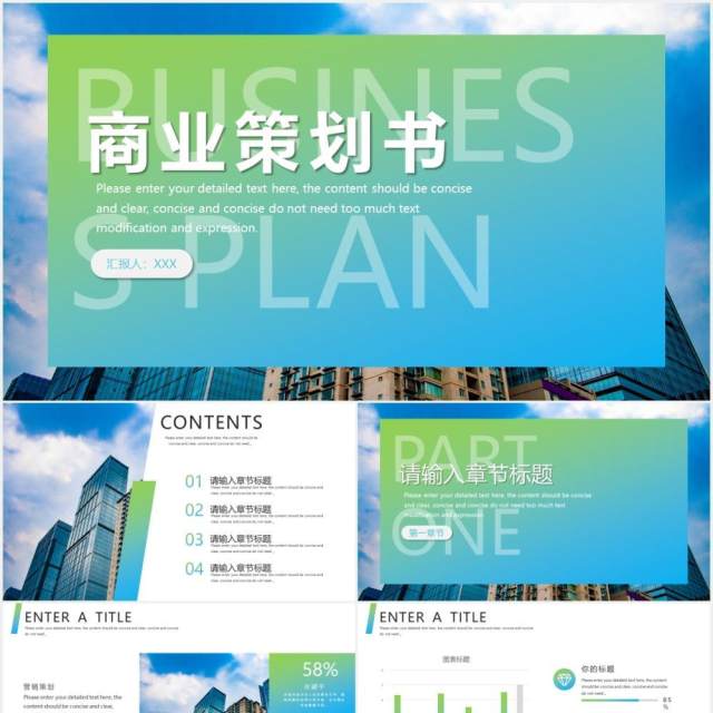 渐变色企业宣传介绍商业策划书PPT模板 渐变色企业宣传介绍商业策划书PPT模板