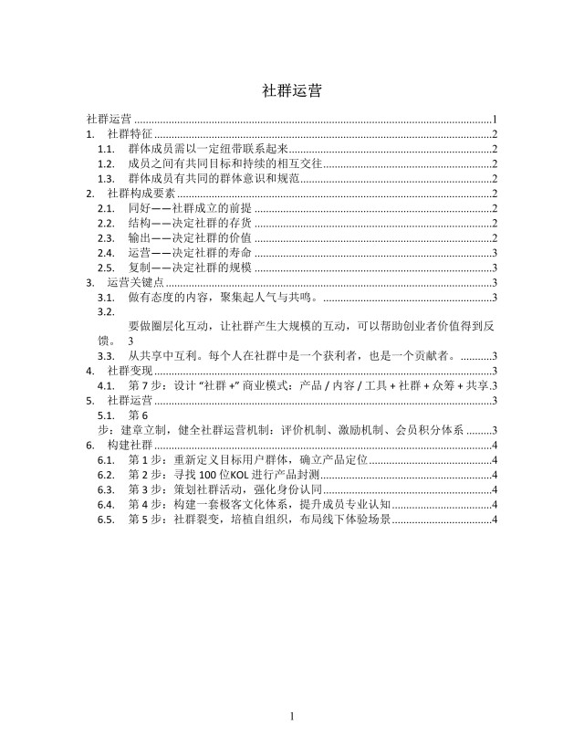社群营销运营思维导图XMind模板 社群营销运营思维导图XMind模板