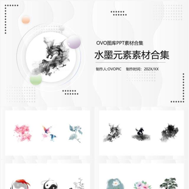 水墨元素PPT素材合集 水墨元素PPT素材合集