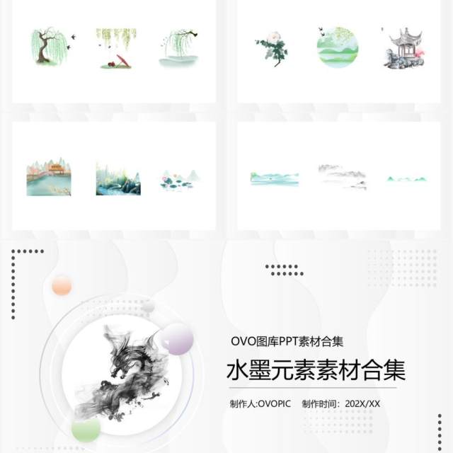 水墨元素PPT素材合集 水墨元素PPT素材合集