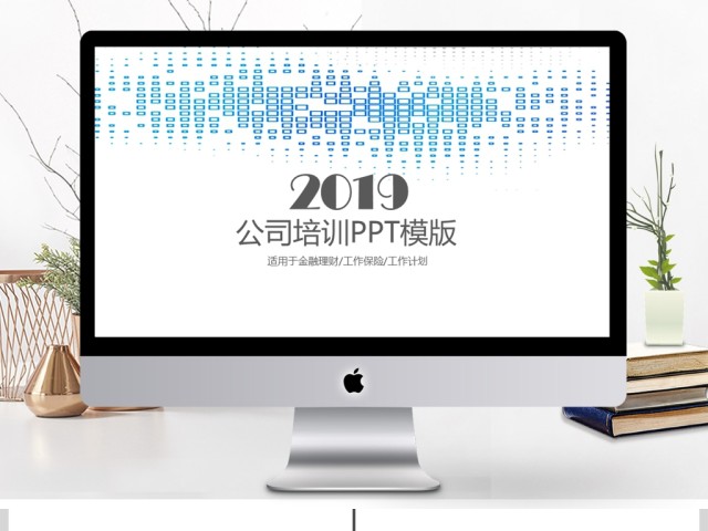 2019淡蓝色公司培训PPT模板 2019淡蓝色公司培训PPT模板