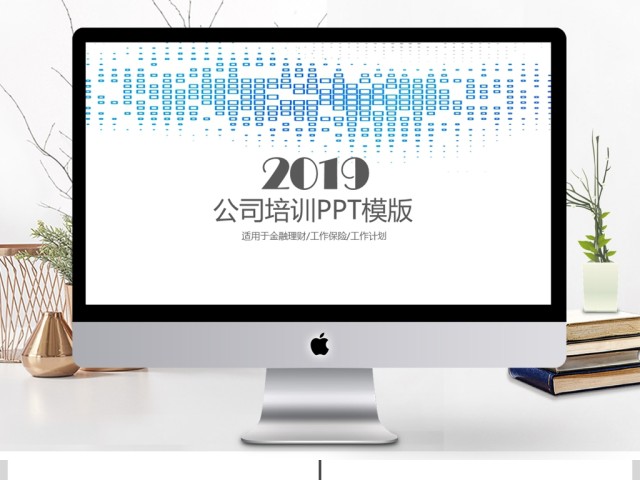 2019淡蓝色公司培训PPT模板