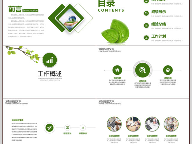 绿叶清新简约年终总结PPT动态模板 绿叶清新简约年终总结PPT动态模板