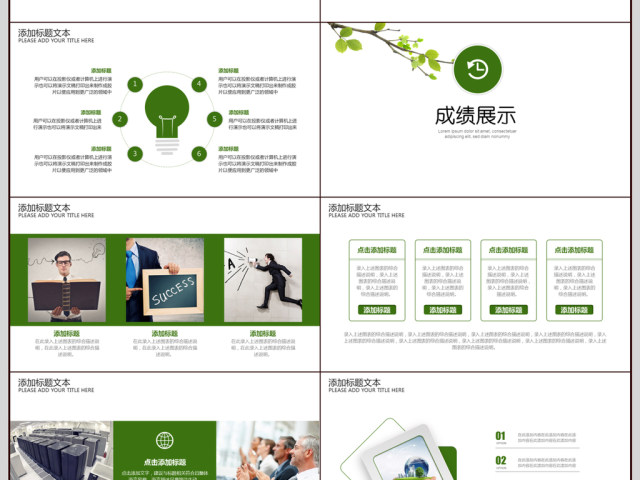 绿叶清新简约年终总结PPT动态模板 绿叶清新简约年终总结PPT动态模板