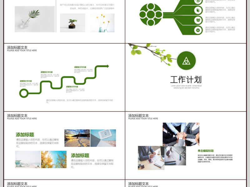 绿叶清新简约年终总结PPT动态模板