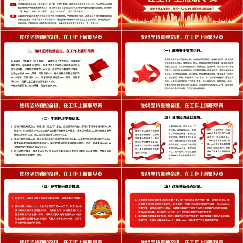 红色党政风县委书记个人述职报告PPT模板