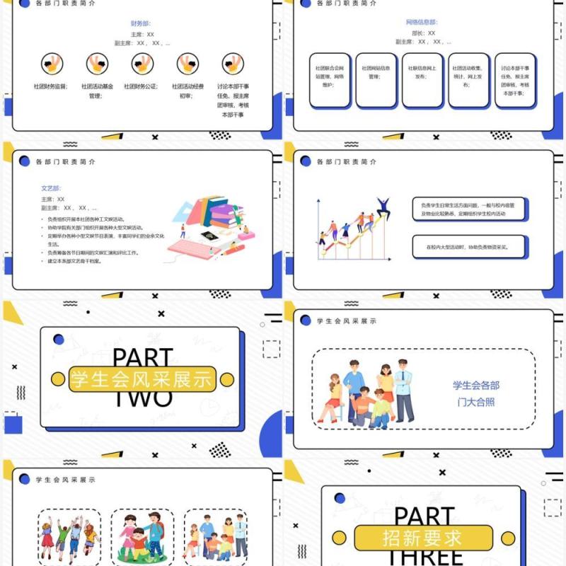 紫色卡通孟菲斯风学生会招新PPT模板