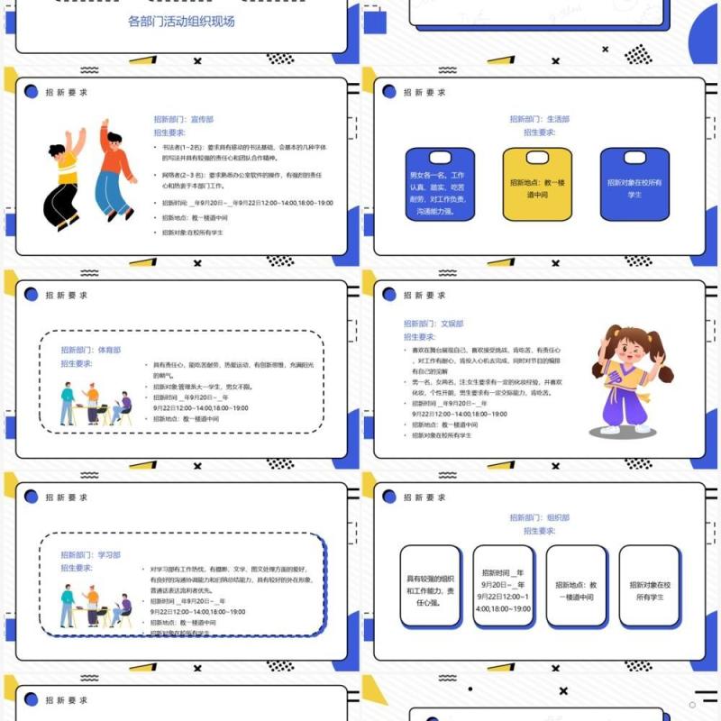 紫色卡通孟菲斯风学生会招新PPT模板