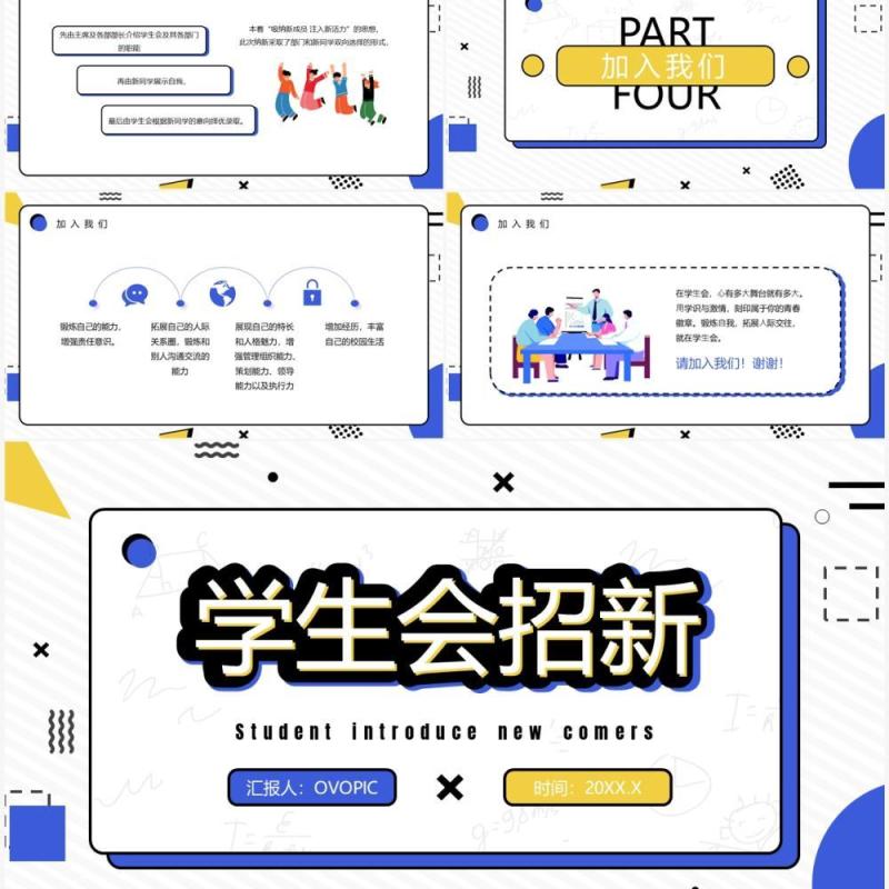 紫色卡通孟菲斯风学生会招新PPT模板