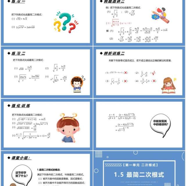 部编版八年级数学下册最简二次根式课件PPT模板 部编版八年级数学下册最简二次根式课件PPT模板