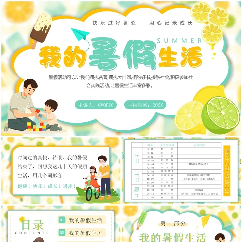 绿色卡通风我的暑假生活PPT模板