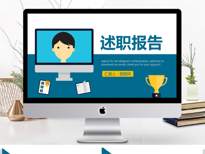 2018大气蓝色创意个人述职报告PPT 2018大气蓝色创意个人述职报告PPT