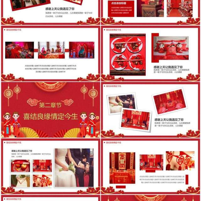 红色中国风喜结良缘婚礼相册PPT通用模板 红色中国风喜结良缘婚礼相册PPT通用模板