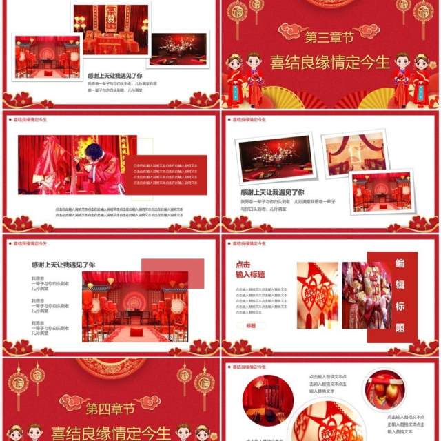 红色中国风喜结良缘婚礼相册PPT通用模板 红色中国风喜结良缘婚礼相册PPT通用模板