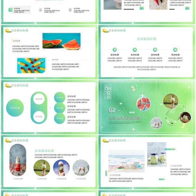 绿色小清新八月你好PPT通用模板 绿色小清新八月你好PPT通用模板