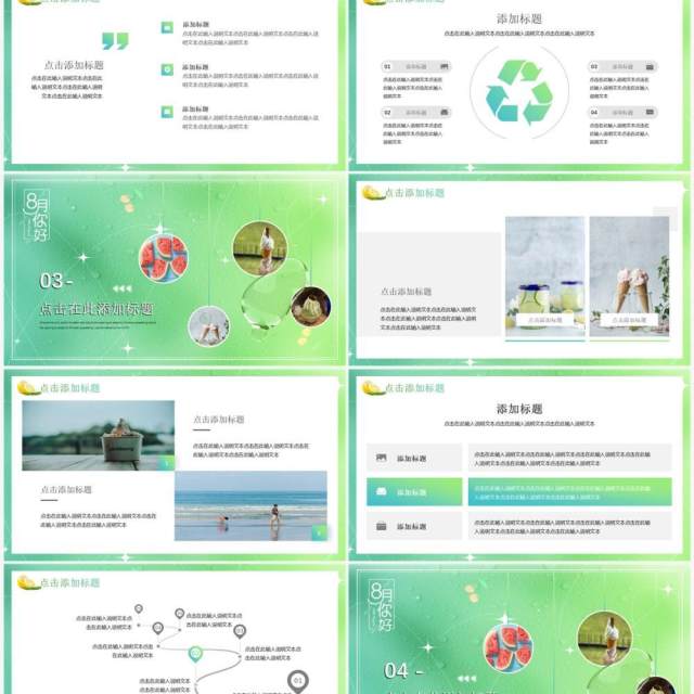 绿色小清新八月你好PPT通用模板 绿色小清新八月你好PPT通用模板