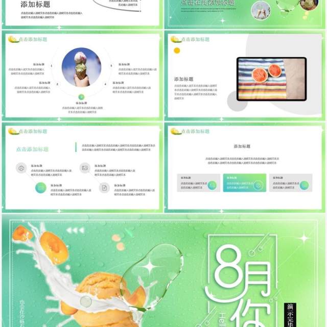 绿色小清新八月你好PPT通用模板 绿色小清新八月你好PPT通用模板
