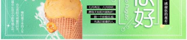 绿色小清新八月你好PPT通用模板 绿色小清新八月你好PPT通用模板