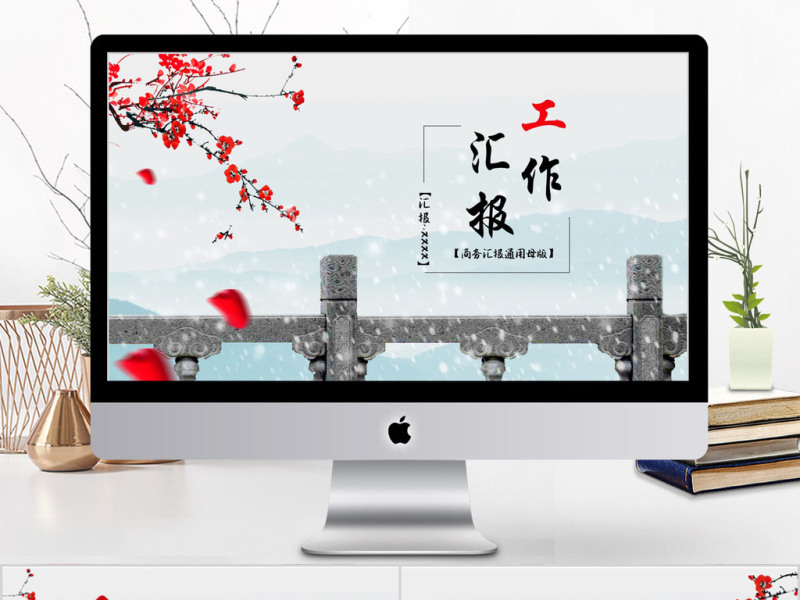 2018简约中国风工作汇报ppt模板