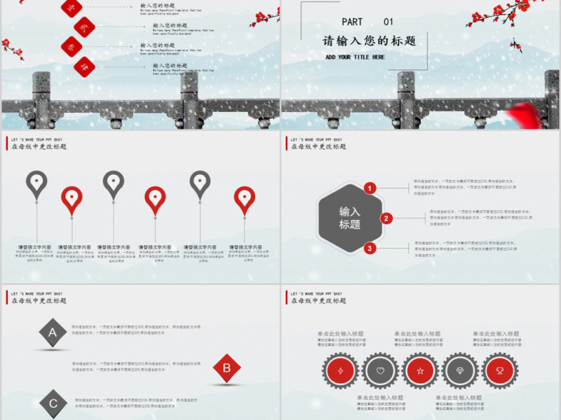 2018简约中国风工作汇报ppt模板