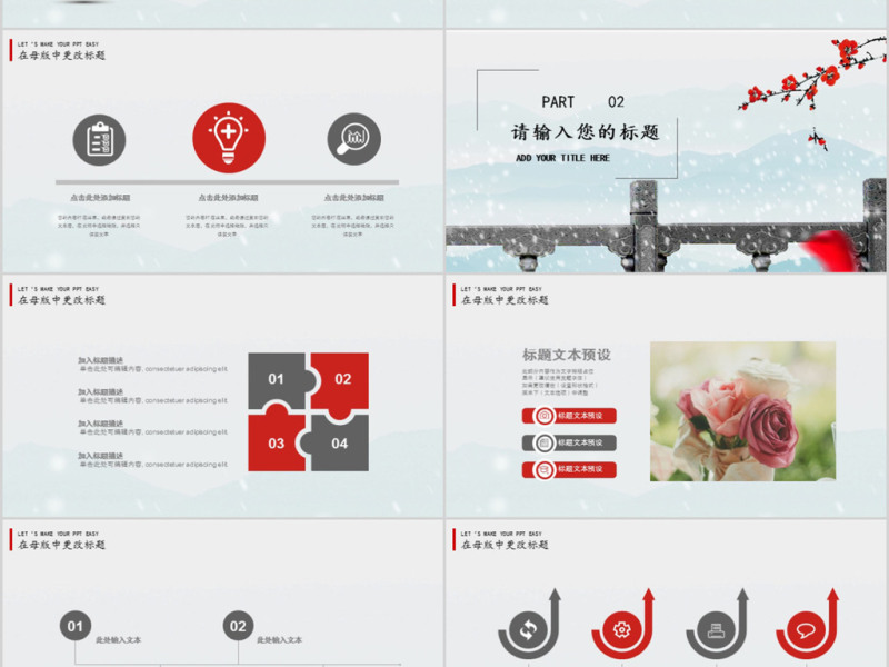 2018简约中国风工作汇报ppt模板