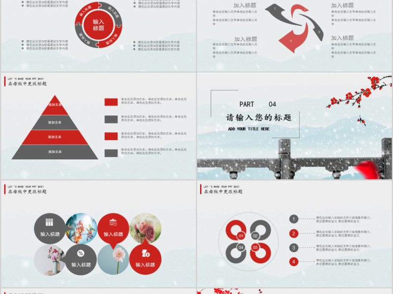 2018简约中国风工作汇报ppt模板