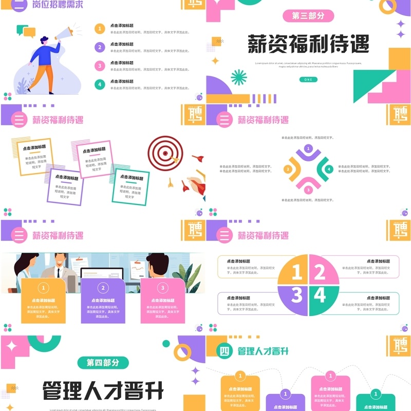 多彩简约风企业春季校园招聘会PPT模板