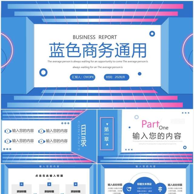 蓝色创意立体商务工作汇报PPT通用模板