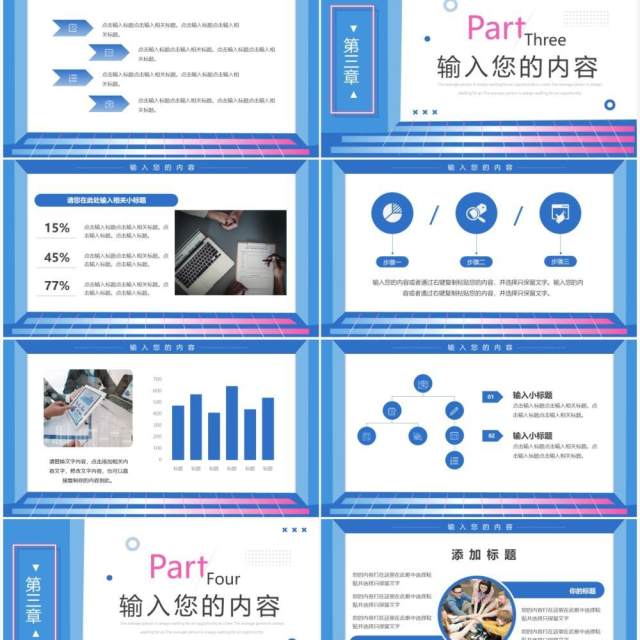 蓝色创意立体商务工作汇报PPT通用模板