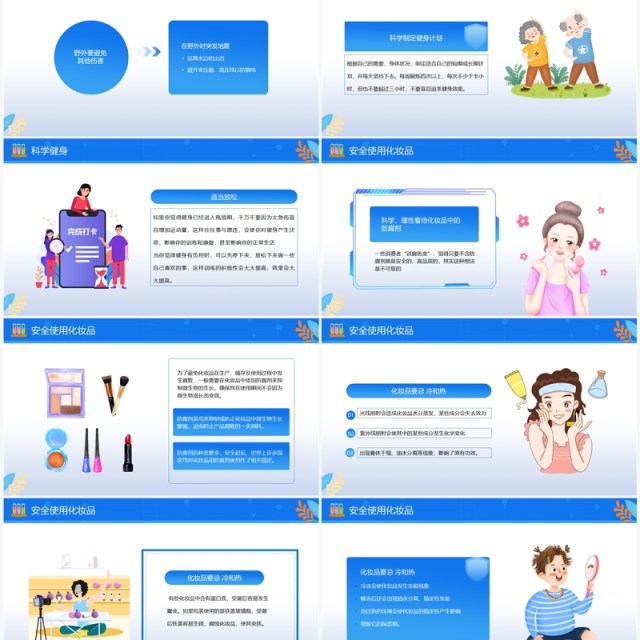 蓝色卡通风全国科普日PPT模板 蓝色卡通风全国科普日PPT模板