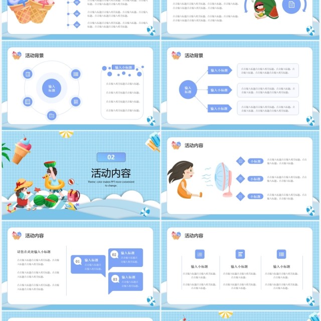 卡通风你好夏天活动策划方案PPT通用模板