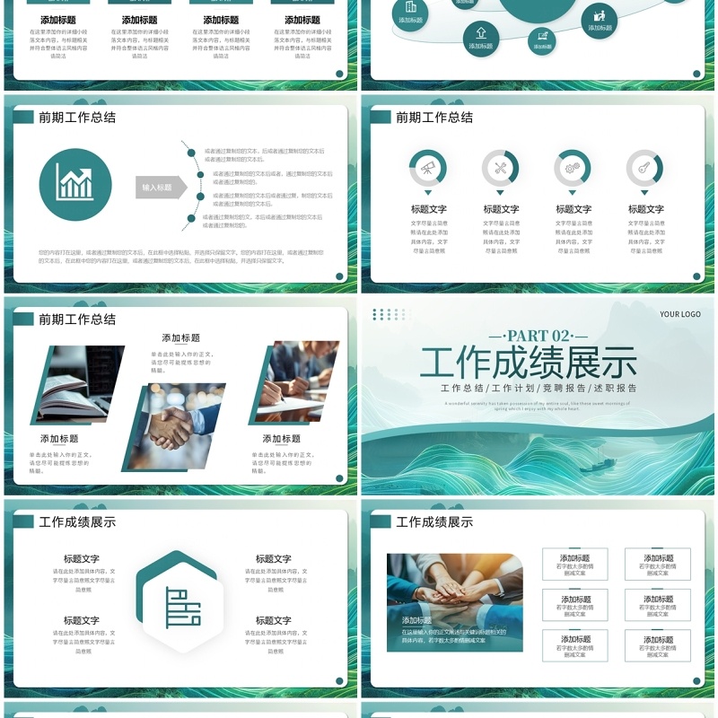 绿色简约新中式季度工作述职报告PPT模板