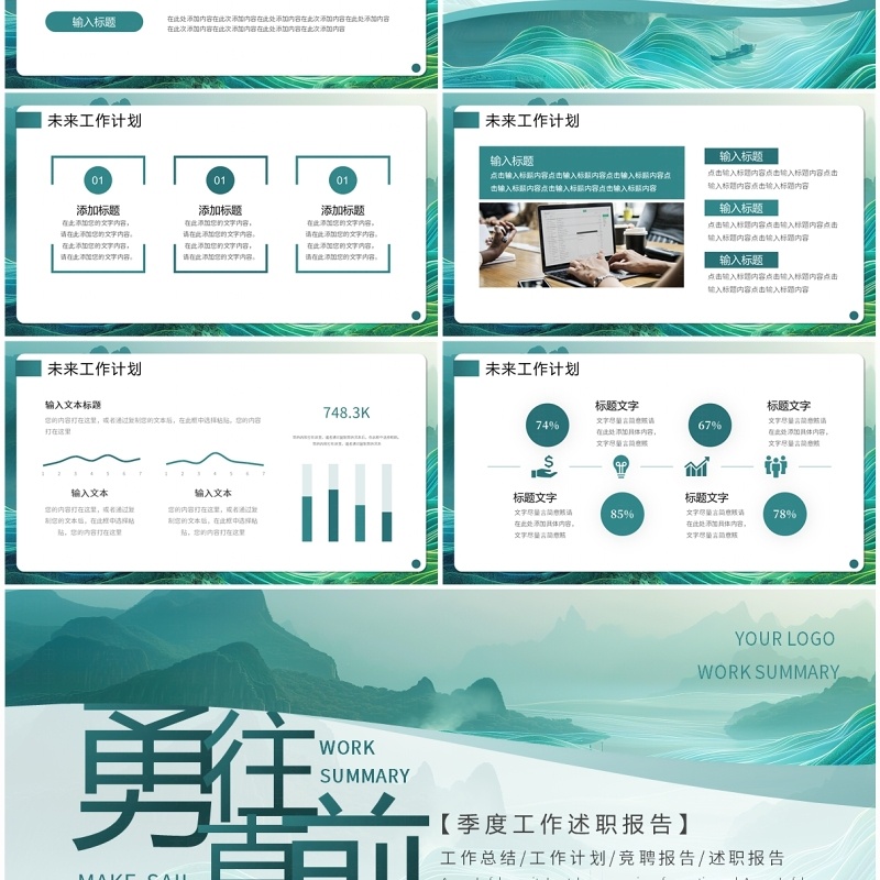 绿色简约新中式季度工作述职报告PPT模板