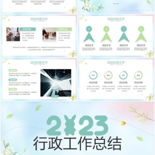 绿色清新风2023行政工作总结报告PPT模板 绿色清新风2023行政工作总结报告PPT模板