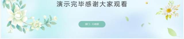 绿色清新风2023行政工作总结报告PPT模板 绿色清新风2023行政工作总结报告PPT模板