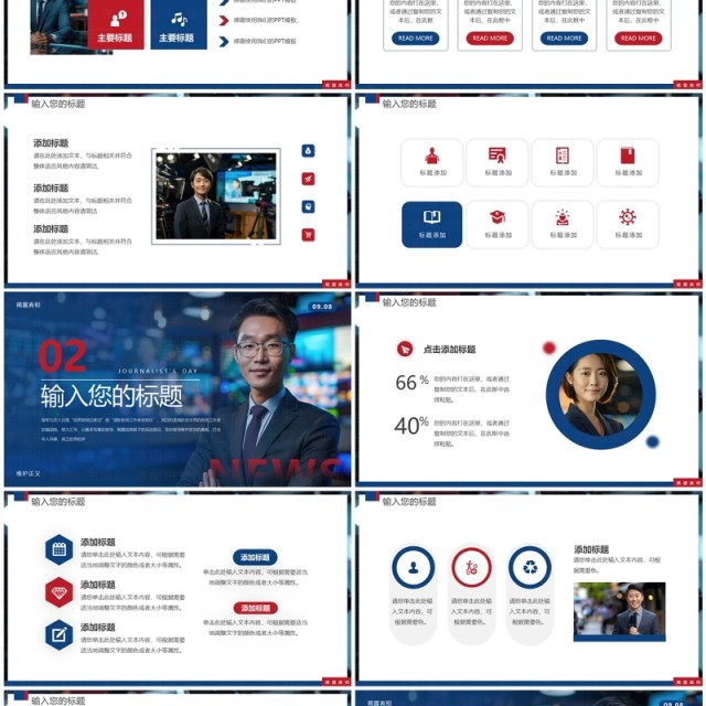 蓝色简约风国际新闻工作者日PPT通用模板