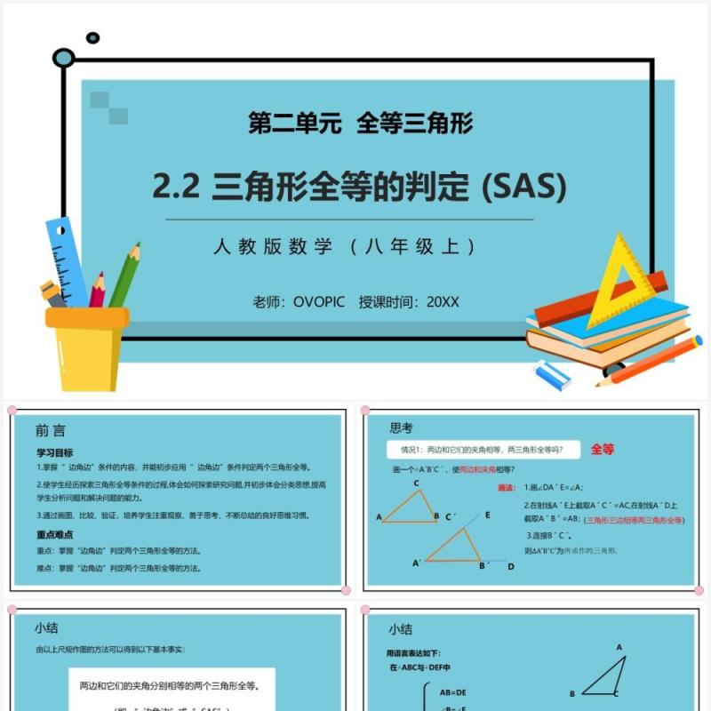 部编版八年级数学上册三角形全等的判定课件PPT模板