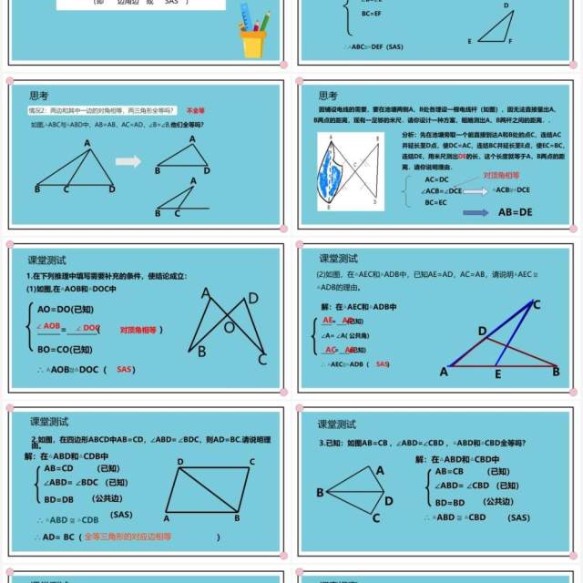 部编版八年级数学上册三角形全等的判定课件PPT模板