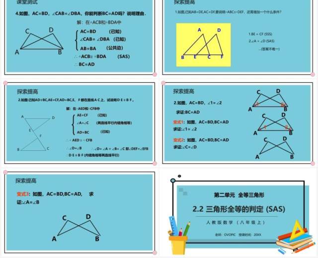 部编版八年级数学上册三角形全等的判定课件PPT模板