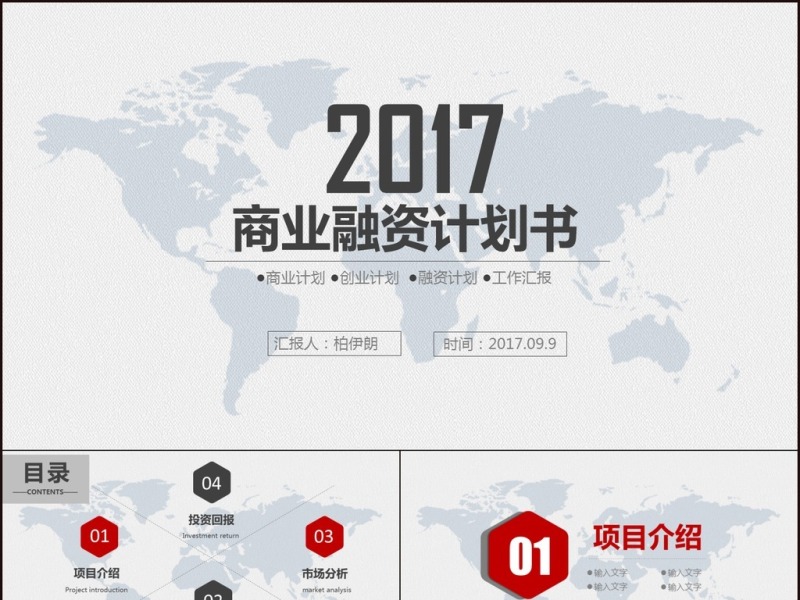 红蓝商业计划书PPT创业计划PPT模板设计