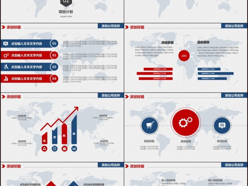 红蓝商业计划书PPT创业计划PPT模板设计