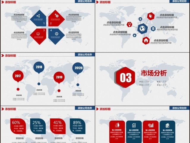 红蓝商业计划书PPT创业计划PPT模板设计 红蓝商业计划书PPT创业计划PPT模板设计